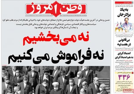 عناوین روزنامه ها, روزنامه های امروز عناوین روزنامه ها, روزنامه های امروز