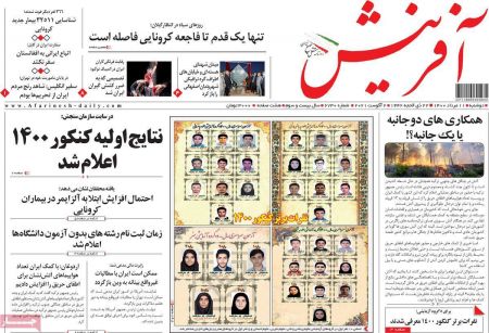 عناوین روزنامه ها, روزنامه های امروز عناوین روزنامه ها, روزنامه های امروز