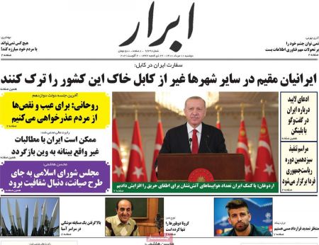 عناوین روزنامه ها, روزنامه های امروز عناوین روزنامه ها, روزنامه های امروز