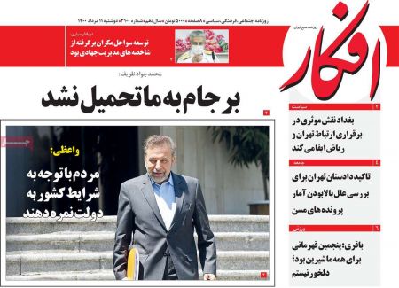 عناوین روزنامه ها, روزنامه های امروز عناوین روزنامه ها, روزنامه های امروز