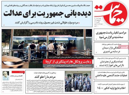 عناوین روزنامه ها, روزنامه های امروز عناوین روزنامه ها, روزنامه های امروز