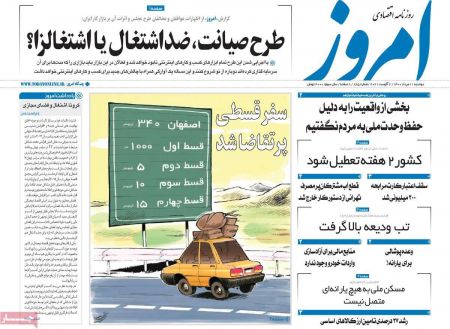 عناوین روزنامه ها, روزنامه های امروز عناوین روزنامه ها, روزنامه های امروز