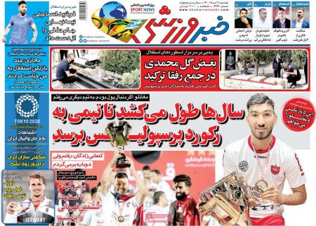  روزنامه های ورزشی