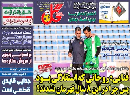  روزنامه های ورزشی
