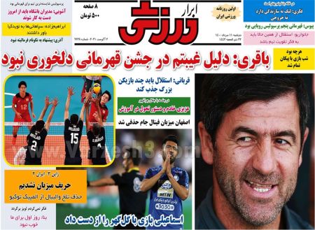  روزنامه های ورزشی