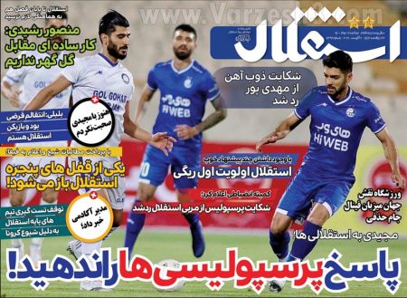  روزنامه های ورزشی