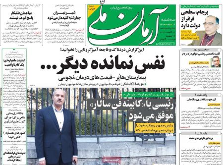 عناوین روزنامه ها, روزنامه های امروز عناوین روزنامه ها, روزنامه های امروز