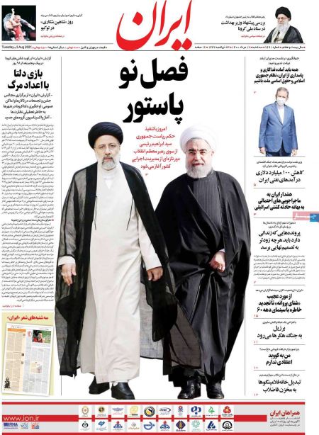 عناوین روزنامه ها, روزنامه های امروز عناوین روزنامه ها, روزنامه های امروز