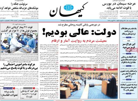 عناوین روزنامه ها, روزنامه های امروز عناوین روزنامه ها, روزنامه های امروز