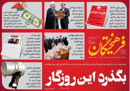 عناوین روزنامه ها, روزنامه های امروز عناوین روزنامه ها, روزنامه های امروز
