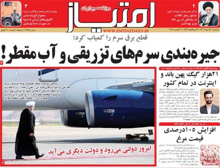 عناوین روزنامه ها, روزنامه های امروز عناوین روزنامه ها, روزنامه های امروز