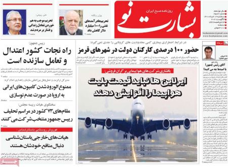 عناوین روزنامه ها, روزنامه های امروز عناوین روزنامه ها, روزنامه های امروز