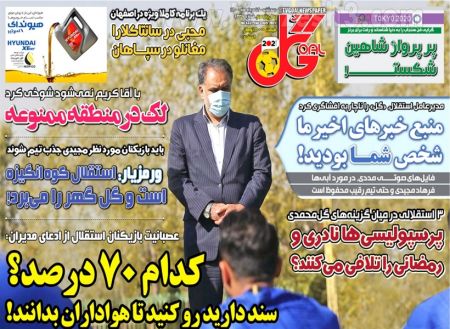  روزنامه های ورزشی