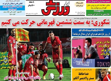  روزنامه های ورزشی