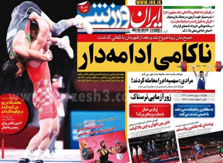  روزنامه های ورزشی