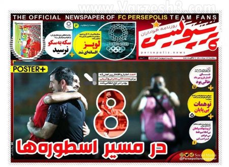  روزنامه های ورزشی
