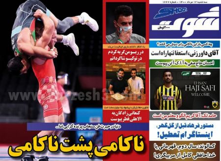  روزنامه های ورزشی