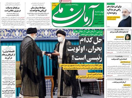 عناوین روزنامه ها, روزنامه های امروز عناوین روزنامه ها, روزنامه های امروز