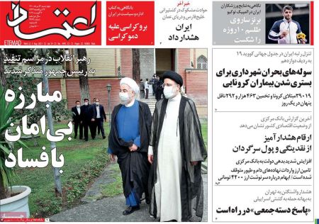 عناوین روزنامه ها, روزنامه های امروز عناوین روزنامه ها, روزنامه های امروز