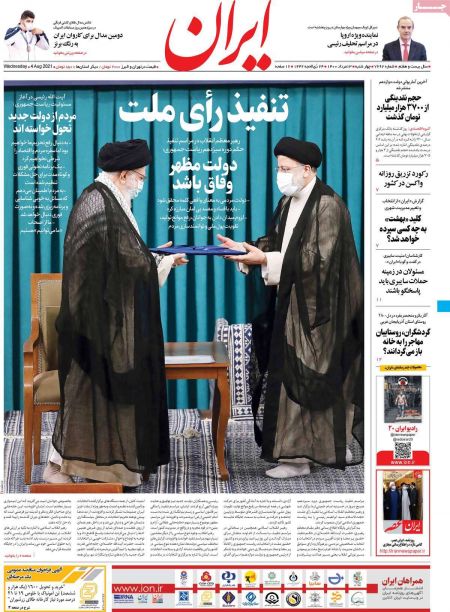 عناوین روزنامه ها, روزنامه های امروز عناوین روزنامه ها, روزنامه های امروز