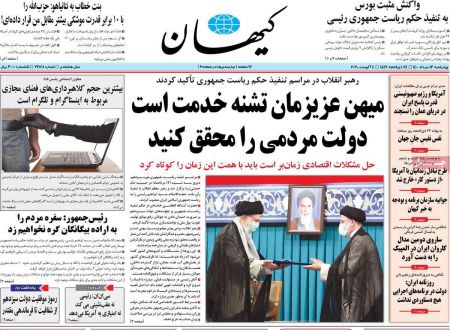 عناوین روزنامه ها, روزنامه های امروز عناوین روزنامه ها, روزنامه های امروز