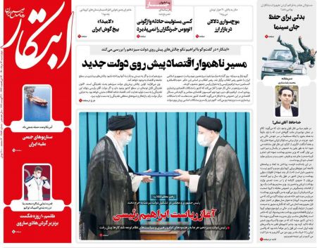 عناوین روزنامه ها, روزنامه های امروز عناوین روزنامه ها, روزنامه های امروز