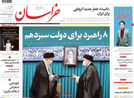 عناوین روزنامه ها, روزنامه های امروز عناوین روزنامه ها, روزنامه های امروز