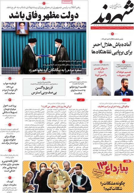 عناوین روزنامه ها, روزنامه های امروز عناوین روزنامه ها, روزنامه های امروز