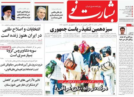 عناوین روزنامه ها, روزنامه های امروز عناوین روزنامه ها, روزنامه های امروز