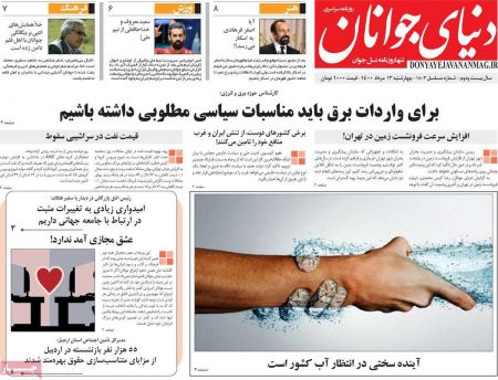 عناوین روزنامه ها, روزنامه های امروز عناوین روزنامه ها, روزنامه های امروز