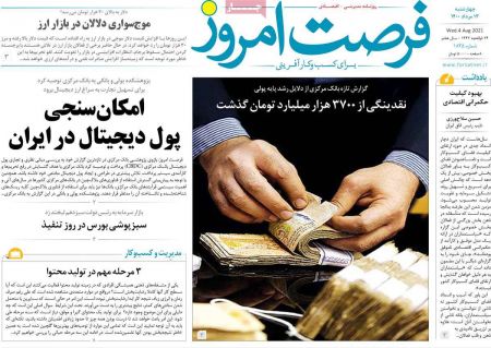 عناوین روزنامه ها, روزنامه های امروز عناوین روزنامه ها, روزنامه های امروز