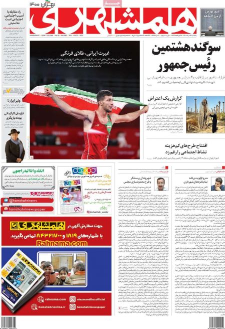 عناوین روزنامه ها, روزنامه های امروز عناوین روزنامه ها, روزنامه های امروز