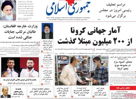 عناوین روزنامه ها, روزنامه های امروز عناوین روزنامه ها, روزنامه های امروز