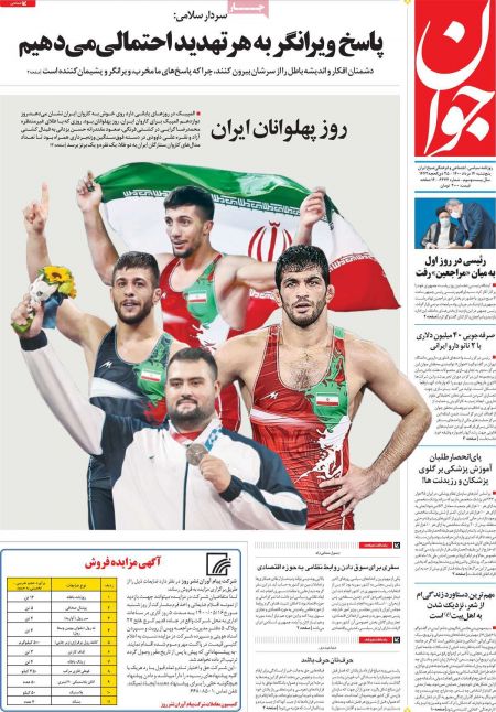 عناوین روزنامه ها, روزنامه های امروز عناوین روزنامه ها, روزنامه های امروز