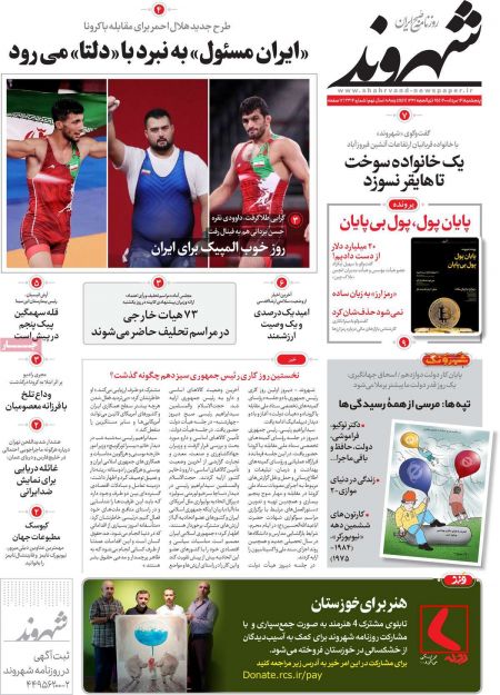 عناوین روزنامه ها, روزنامه های امروز عناوین روزنامه ها, روزنامه های امروز