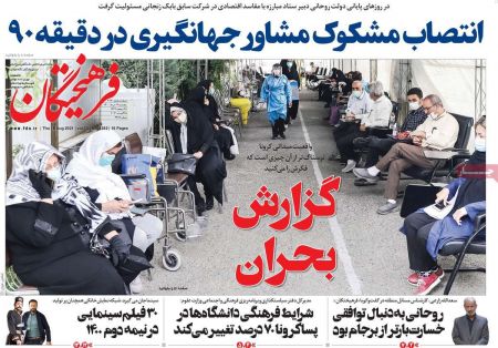 عناوین روزنامه ها, روزنامه های امروز عناوین روزنامه ها, روزنامه های امروز