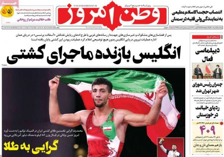 عناوین روزنامه ها, روزنامه های امروز عناوین روزنامه ها, روزنامه های امروز