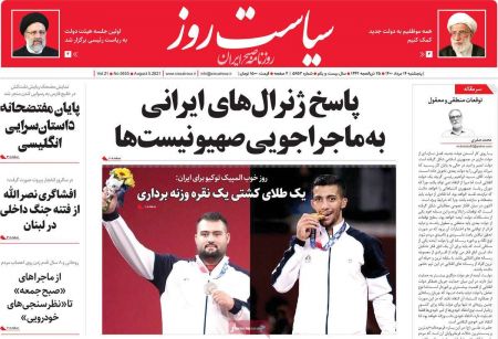 عناوین روزنامه ها, روزنامه های امروز عناوین روزنامه ها, روزنامه های امروز
