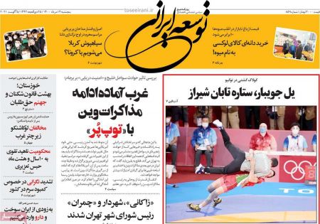عناوین روزنامه ها, روزنامه های امروز عناوین روزنامه ها, روزنامه های امروز