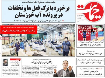 عناوین روزنامه ها, روزنامه های امروز عناوین روزنامه ها, روزنامه های امروز