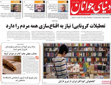 عناوین روزنامه ها, روزنامه های امروز عناوین روزنامه ها, روزنامه های امروز