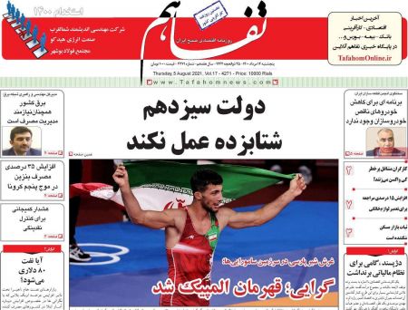 عناوین روزنامه ها, روزنامه های امروز عناوین روزنامه ها, روزنامه های امروز