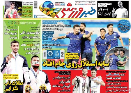  روزنامه های ورزشی