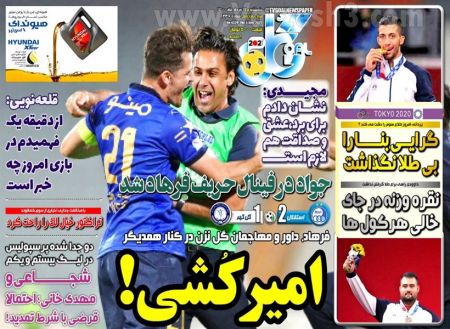  روزنامه های ورزشی