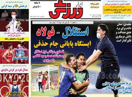  روزنامه های ورزشی