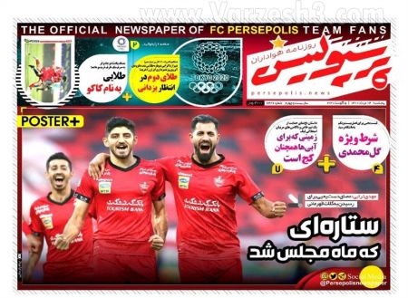  روزنامه های ورزشی