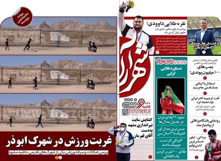  روزنامه های ورزشی
