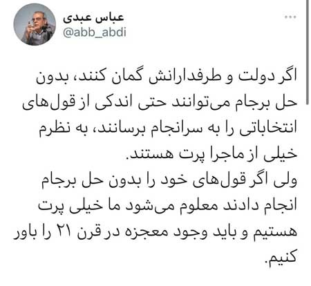 عباس عبدی ،اخباراجتماعی ،خبرهای اجتماعی عباس عبدی ,اخبار اجتماعی ,خبرهای اجتماعی
