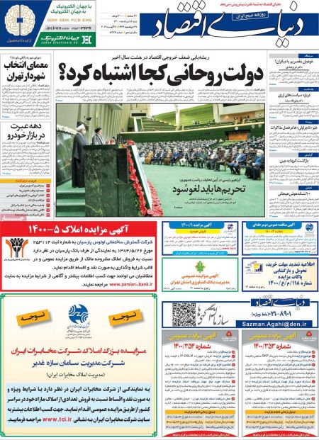 عناوین روزنامه ها, روزنامه های امروز عناوین روزنامه ها, روزنامه های امروز
