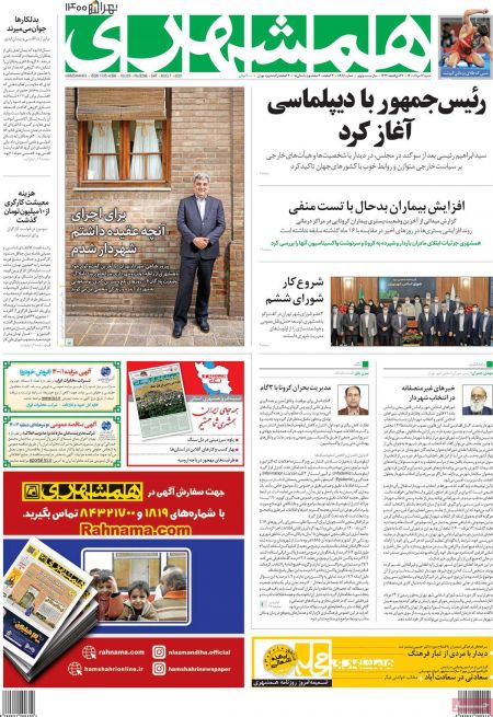 عناوین روزنامه ها, روزنامه های امروز عناوین روزنامه ها, روزنامه های امروز